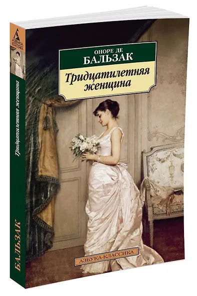 Тридцатилетняя женщина - фото 2