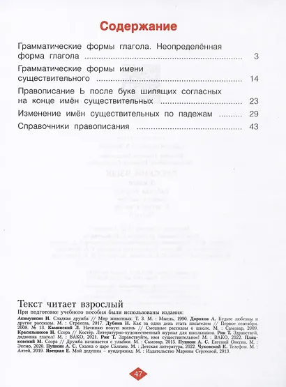 Русский язык. 3 класс. Рабочая тетрадь № 3 (Система Л.В. Занкова) - фото 4