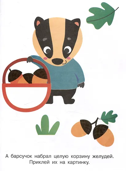 Мои первые наклейки. Наклей и раскрась. Пингвин (32 наклейки) - фото 5