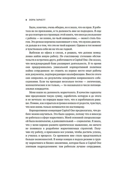 Привычка гения. Как одна привычка может полностью изменить вашу работу и вашу жизнь - фото 9