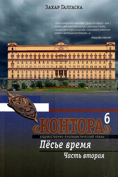 Комплект из 2 книг: Контора. Книга шестая. Пёсье время. Части 1,2 - фото 3
