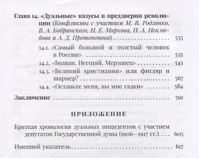 "Дело чести". Депутаты Государственной думы и дуэльные скандалы 1906-1917 годов - фото 6