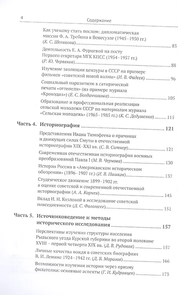 Историческая наука завтрашнего дня: Выпуск 2. История Средневековья, Нового и Новейшего времени. Историография, источниковедение и методы исторического исследования. Вопросы военной истории - фото 3