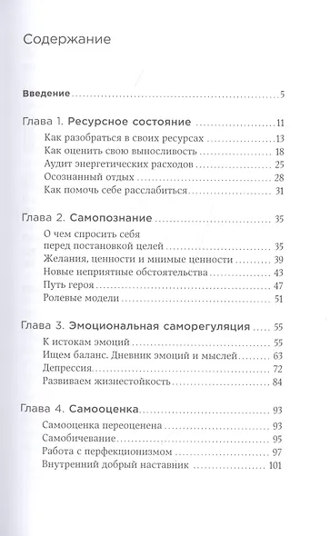 В своем уме: Как заботиться о собственной психике каждый день - фото 2