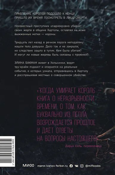 Когда умирает король - фото 2