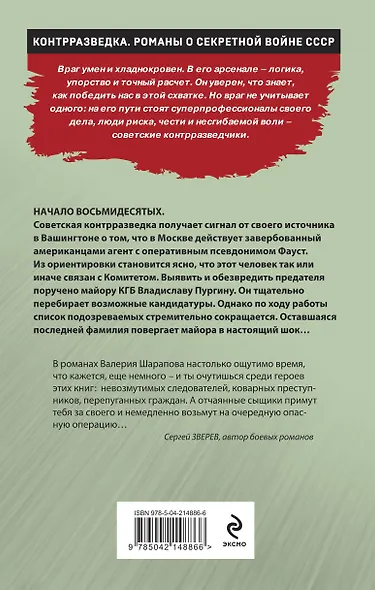 Заместитель Иуды - фото 2