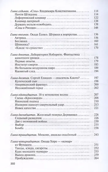 Зорге и другие: Японские тайны архивных дел - фото 4