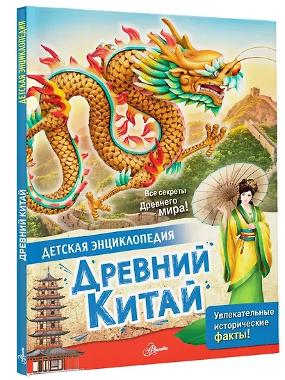 Древний Китай - фото 3