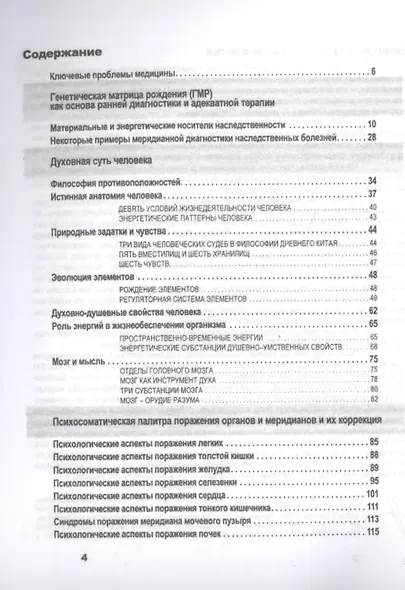 Психосоматика в восточной медицине. - фото 2
