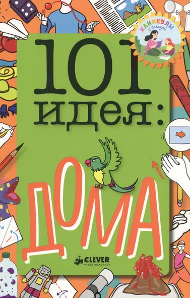 101 идея: дома - фото 1