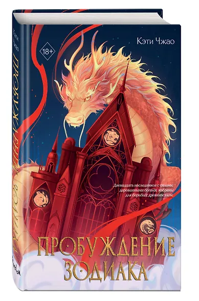 Пробуждение зодиака (#1) - фото 3