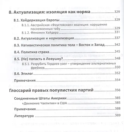 Политика страха. Что значит дискурс правых популистов? - фото 5