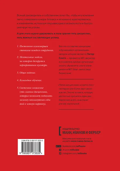 Пятая дисциплина. Искусство и практика обучающейся организации - фото 2