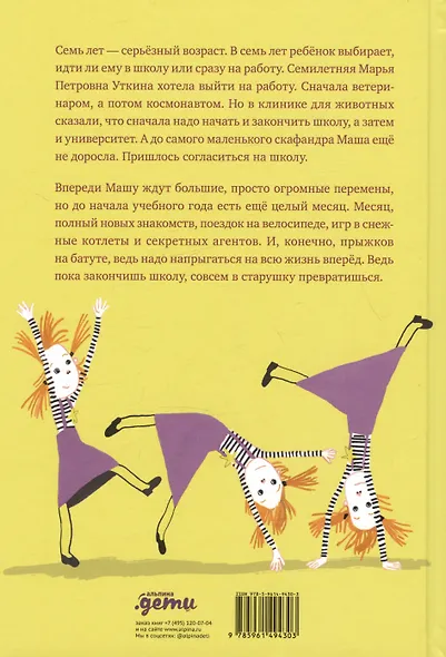 Чудесные превращения Марьи Петровны Уткиной - фото 2