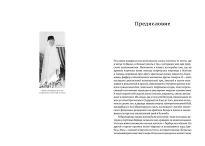 Шелк. Серебро. Порох. Торговля с Китаем, которая изменила историю - фото 4