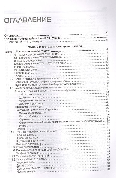 Тест-дизайн. Практическое руководство для начинающих - фото 2
