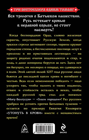 Утонуть в крови. Вся трилогия о Батыевом нашествии - фото 2