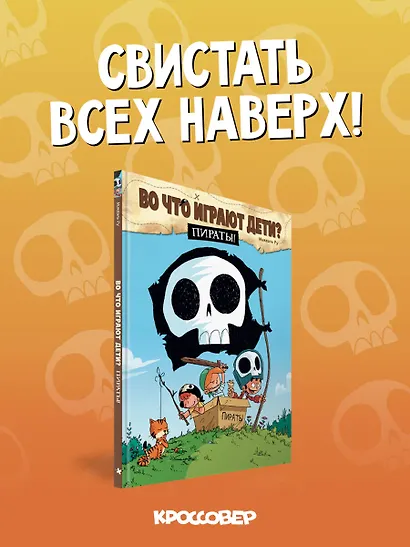Во что играют дети? Пираты! - фото 4