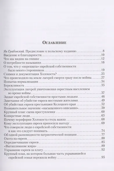 Золотая жатва. О том, что происходило вокруг истребления евреев - фото 2