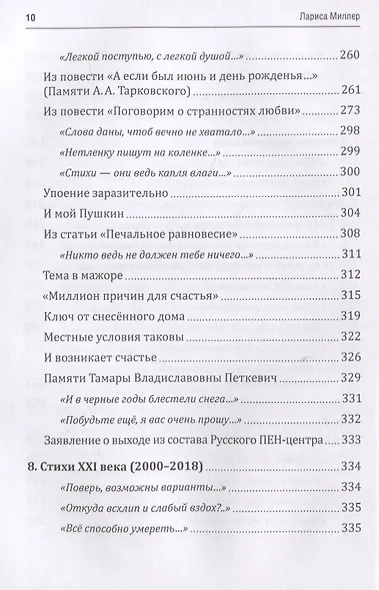 Колыбель висит над бездной - фото 10