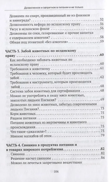 Дозволенное и запретное в питании и не только. Пособие по фикху - фото 3