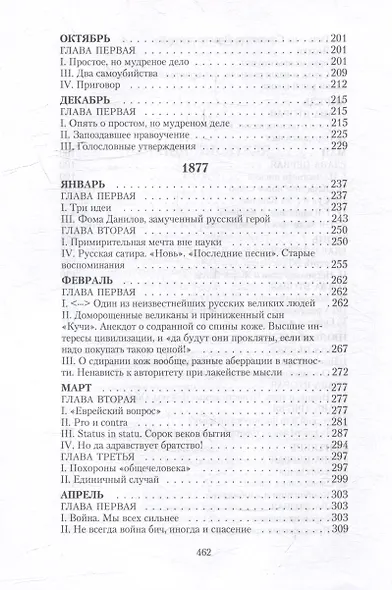 Дневник писателя - фото 5