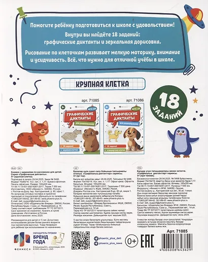 Графические диктанты для дошкольников, крупная клетка - фото 2