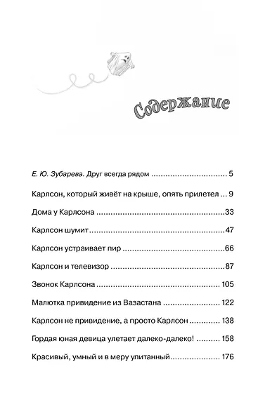 Карлсон, который живёт на крыше, опять прилетел - фото 6