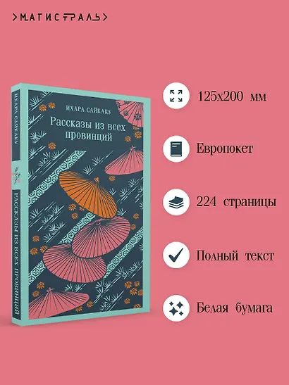 Рассказы из всех провинций - фото 5