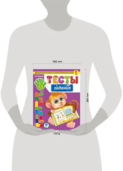 Тесты-задания: для детей 5-6 лет - фото 4