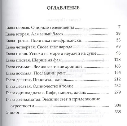 Голая королева. Белая гвардия-3. Роман - фото 2