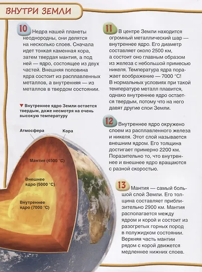 Планета Земля - фото 5