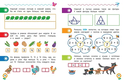 Первая математика для дошкольников - фото 8