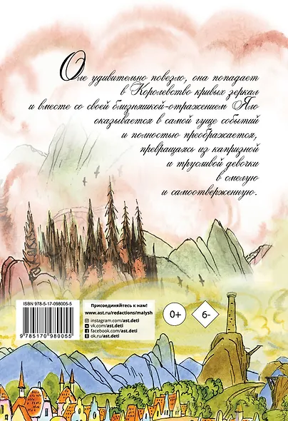 Королевство кривых зеркал - фото 2