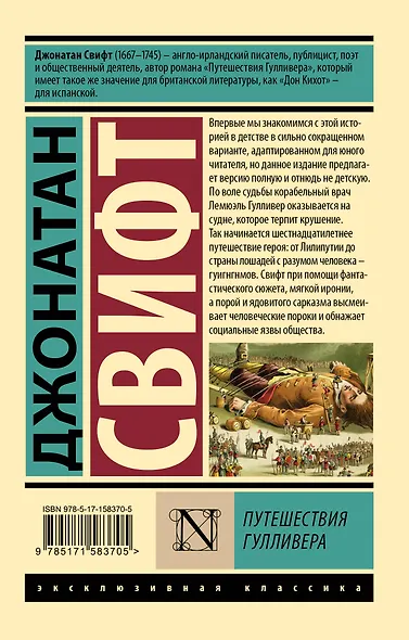 Путешествия Гулливера - фото 2