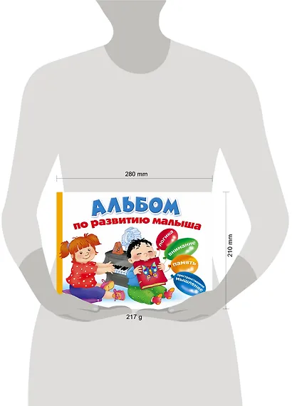 Альбом по развитию малыша. Логика. Внимание. Память. Пространственное мышление - фото 3