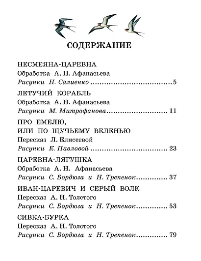 Летучий корабль. Сказки - фото 4