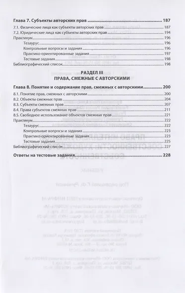 Право интеллектуальной собственности. Художественная собственность. Учебник - фото 4