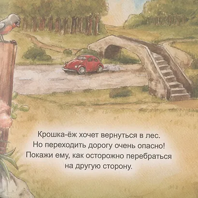 Сладких снов, крошка-ёж! Полезные сказки - фото 4