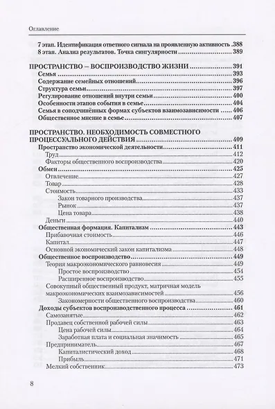 Праксиология. Общая теория. 2-е издание, дополненное - фото 5