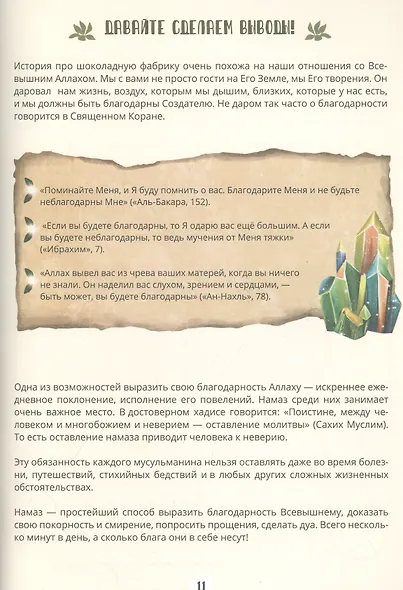 7 ключиков к намазу. Часть 1 - фото 4