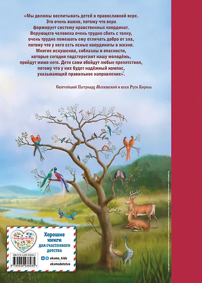 Библия для детей. 365 историй на каждый день - фото 2