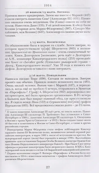 Дневники императрицы Марии Фёдоровны. 1914-1920, 1923 - фото 4