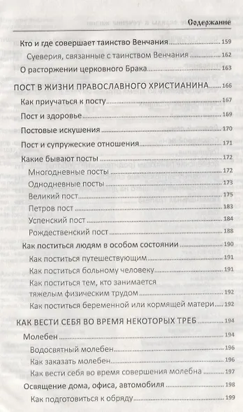 Православные обряды в течении жизни Порядок смысл значение (ПолКн) Лущинская - фото 5