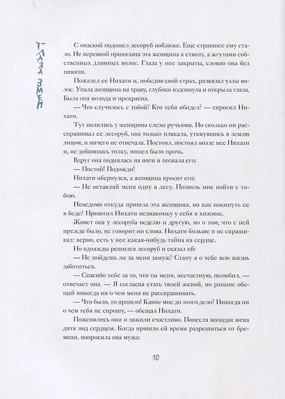 СОПЕРНИЦА В ЗЕРКАЛЕ: ЯПОНСКИЕ НАРОДНЫЕ СКАЗКИ - фото 8