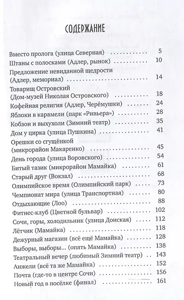Сочинские рассказы - фото 3