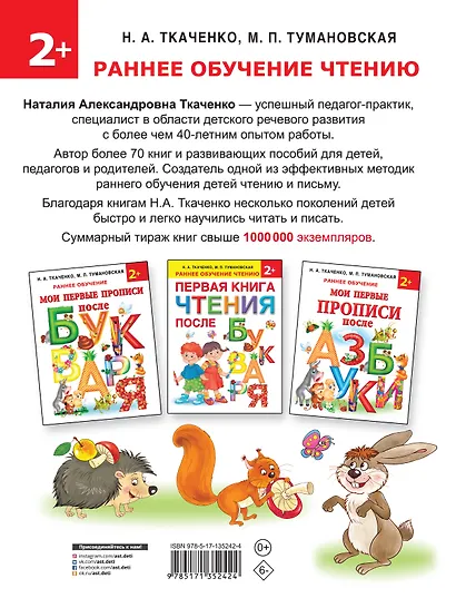 Азбука и букварь в одной книге - фото 2