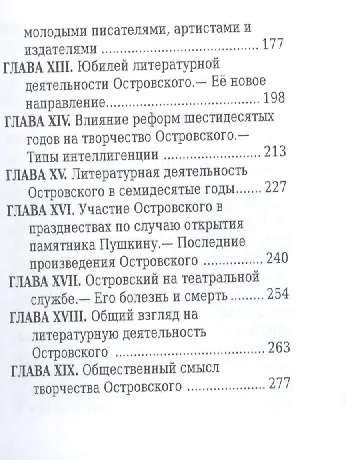 Александр Островский, Его жизнь и литературная деятельность - фото 4