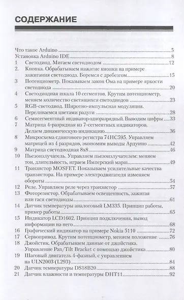 Практическая энциклопедия Arduino - фото 2