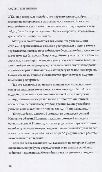 Птица за птицей. Заметки о писательстве и жизни в целом (новая обложка) - фото 6